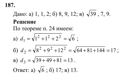 Ответ к задаче № 187 - Л.С.Атанасян, гдз по геометрии 10 класс Ответ к задаче № 187 - Л.С.Атанасян, гдз по геометрии 10 класс