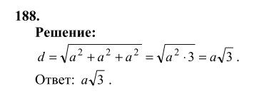 Ответ к задаче № 188 - Л.С.Атанасян, гдз по геометрии 10 класс