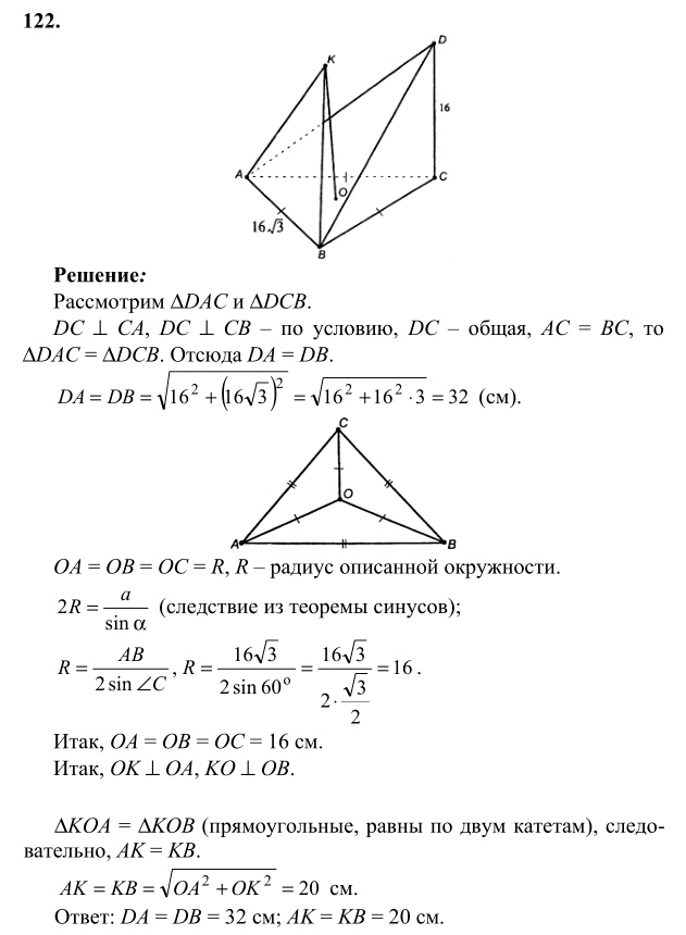 Ответ к задаче № 122 - Л.С.Атанасян, гдз по геометрии 10 класс