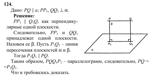 Ответ к задаче № 124 - Л.С.Атанасян, гдз по геометрии 10 класс Ответ к задаче № 124 - Л.С.Атанасян, гдз по геометрии 10 класс