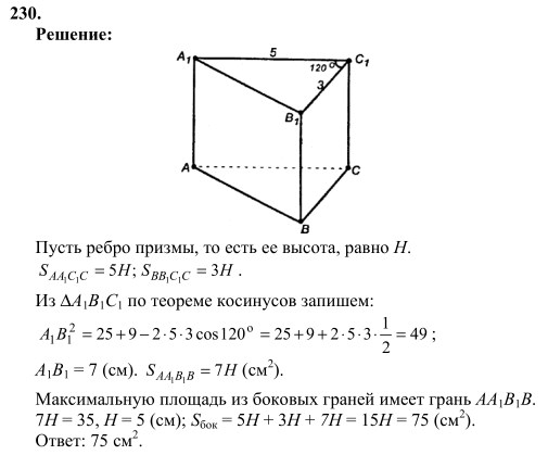 Ответ к задаче № 230 - Л.С.Атанасян, гдз по геометрии 10 класс