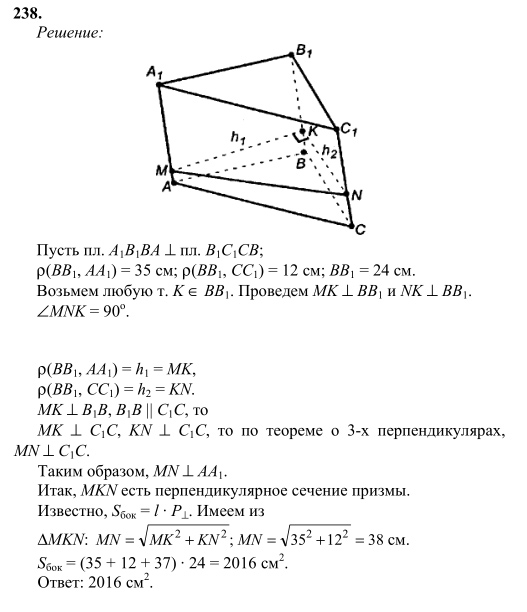Ответ к задаче № 238 - Л.С.Атанасян, гдз по геометрии 10 класс