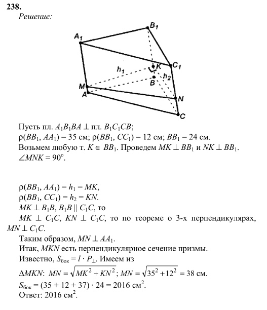 Ответ к задаче № 238 - Л.С.Атанасян, гдз по геометрии 10 класс Ответ к задаче № 238 - Л.С.Атанасян, гдз по геометрии 10 класс