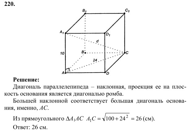 Ответ к задаче № 220 - Л.С.Атанасян, гдз по геометрии 10 класс Ответ к задаче № 220 - Л.С.Атанасян, гдз по геометрии 10 класс