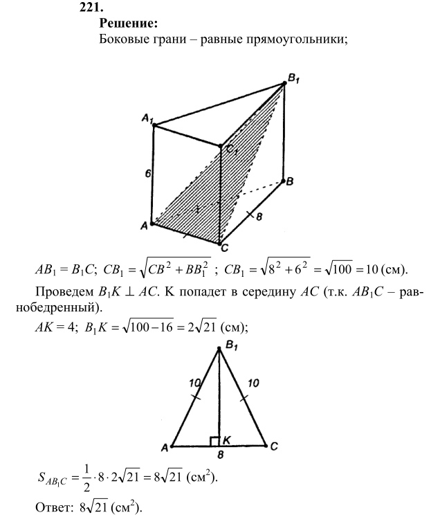 Ответ к задаче № 221 - Л.С.Атанасян, гдз по геометрии 10 класс