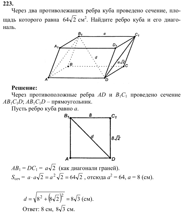 Ответ к задаче № 223 - Л.С.Атанасян, гдз по геометрии 10 класс