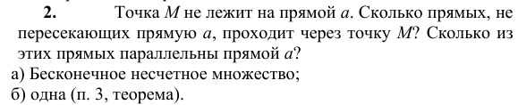 Ответ к задаче № 2 - Л.С.Атанасян, гдз по геометрии 10 класс Ответ к задаче № 2 - Л.С.Атанасян, гдз по геометрии 10 класс