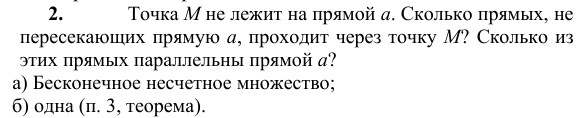 Ответ к задаче № 2 - Л.С.Атанасян, гдз по геометрии 10 класс