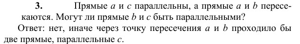 Ответ к задаче № 3 - Л.С.Атанасян, гдз по геометрии 10 класс