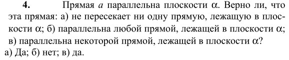 Ответ к задаче № 4 - Л.С.Атанасян, гдз по геометрии 10 класс