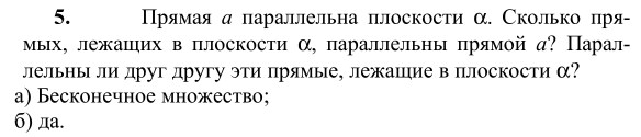 Ответ к задаче № 5 - Л.С.Атанасян, гдз по геометрии 10 класс Ответ к задаче № 5 - Л.С.Атанасян, гдз по геометрии 10 класс