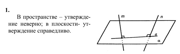 Ответ к задаче № 1 - Л.С.Атанасян, гдз по геометрии 10 класс