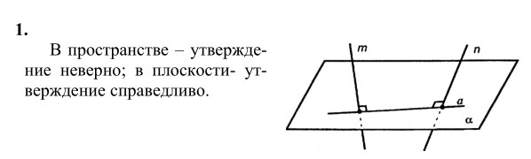 Ответ к задаче № 1 - Л.С.Атанасян, гдз по геометрии 10 класс Ответ к задаче № 1 - Л.С.Атанасян, гдз по геометрии 10 класс