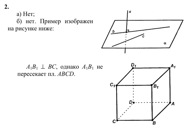 Ответ к задаче № 2 - Л.С.Атанасян, гдз по геометрии 10 класс Ответ к задаче № 2 - Л.С.Атанасян, гдз по геометрии 10 класс