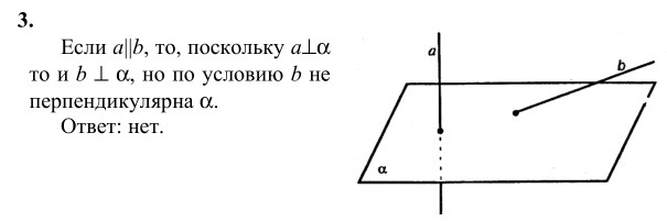 Ответ к задаче № 3 - Л.С.Атанасян, гдз по геометрии 10 класс