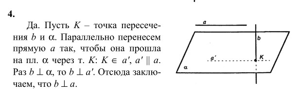 Ответ к задаче № 4 - Л.С.Атанасян, гдз по геометрии 10 класс Ответ к задаче № 4 - Л.С.Атанасян, гдз по геометрии 10 класс