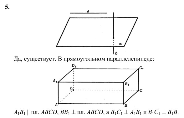 Ответ к задаче № 5 - Л.С.Атанасян, гдз по геометрии 10 класс