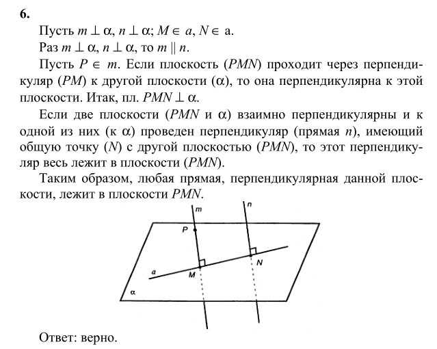 Ответ к задаче № 6 - Л.С.Атанасян, гдз по геометрии 10 класс