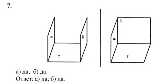 Ответ к задаче № 7 - Л.С.Атанасян, гдз по геометрии 10 класс