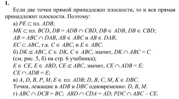 Ответ к задаче № 1 - Л.С.Атанасян, гдз по геометрии 10 класс