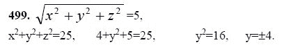 Ответ к задаче № 499 - Л.С.Атанасян, гдз по геометрии 11 класс