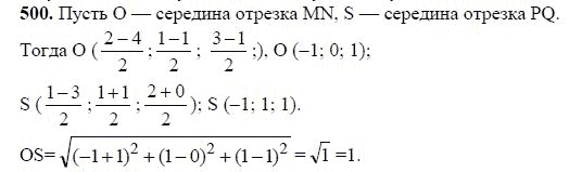 Ответ к задаче № 500 - Л.С.Атанасян, гдз по геометрии 11 класс
