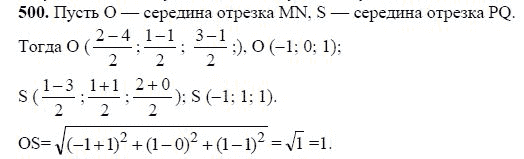 Ответ к задаче № 500 - Л.С.Атанасян, гдз по геометрии 11 класс Ответ к задаче № 500 - Л.С.Атанасян, гдз по геометрии 11 класс