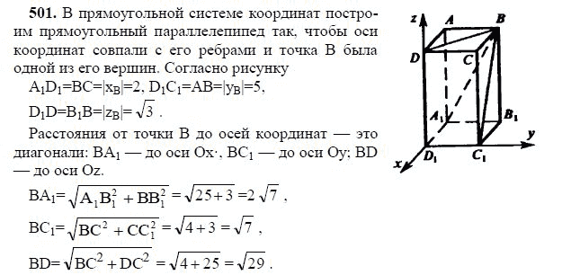 Ответ к задаче № 501 - Л.С.Атанасян, гдз по геометрии 11 класс
