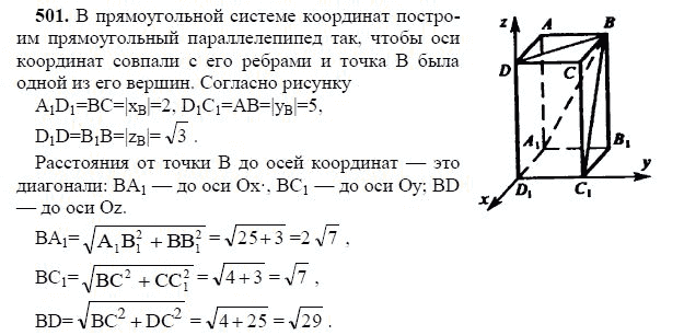 Ответ к задаче № 501 - Л.С.Атанасян, гдз по геометрии 11 класс Ответ к задаче № 501 - Л.С.Атанасян, гдз по геометрии 11 класс