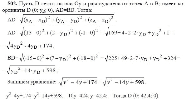 Ответ к задаче № 502 - Л.С.Атанасян, гдз по геометрии 11 класс