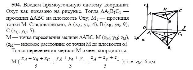 Ответ к задаче № 504 - Л.С.Атанасян, гдз по геометрии 11 класс