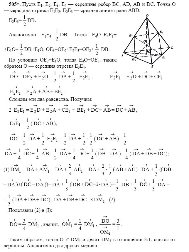 Ответ к задаче № 505 - Л.С.Атанасян, гдз по геометрии 11 класс