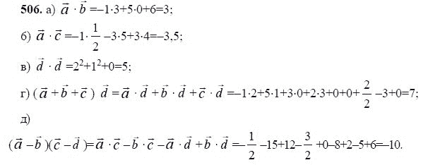 Ответ к задаче № 506 - Л.С.Атанасян, гдз по геометрии 11 класс