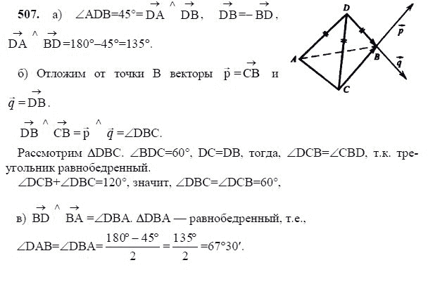 Ответ к задаче № 507 - Л.С.Атанасян, гдз по геометрии 11 класс