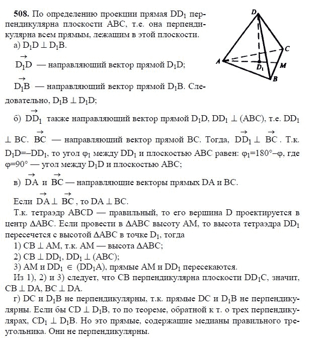 Ответ к задаче № 508 - Л.С.Атанасян, гдз по геометрии 11 класс Ответ к задаче № 508 - Л.С.Атанасян, гдз по геометрии 11 класс