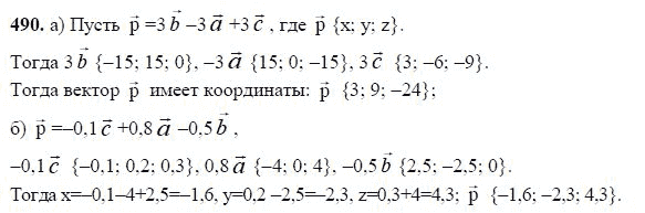 Ответ к задаче № 490 - Л.С.Атанасян, гдз по геометрии 11 класс