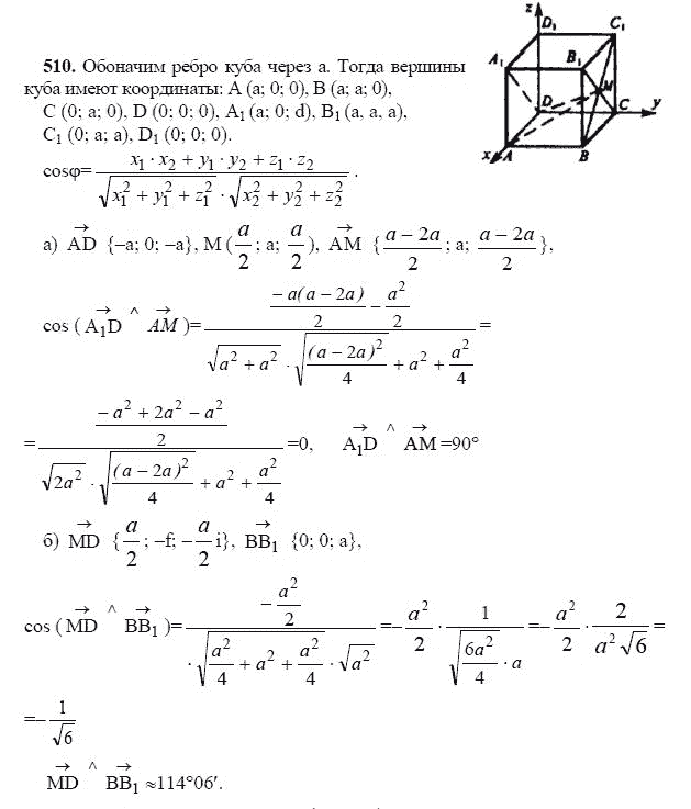 Ответ к задаче № 510 - Л.С.Атанасян, гдз по геометрии 11 класс
