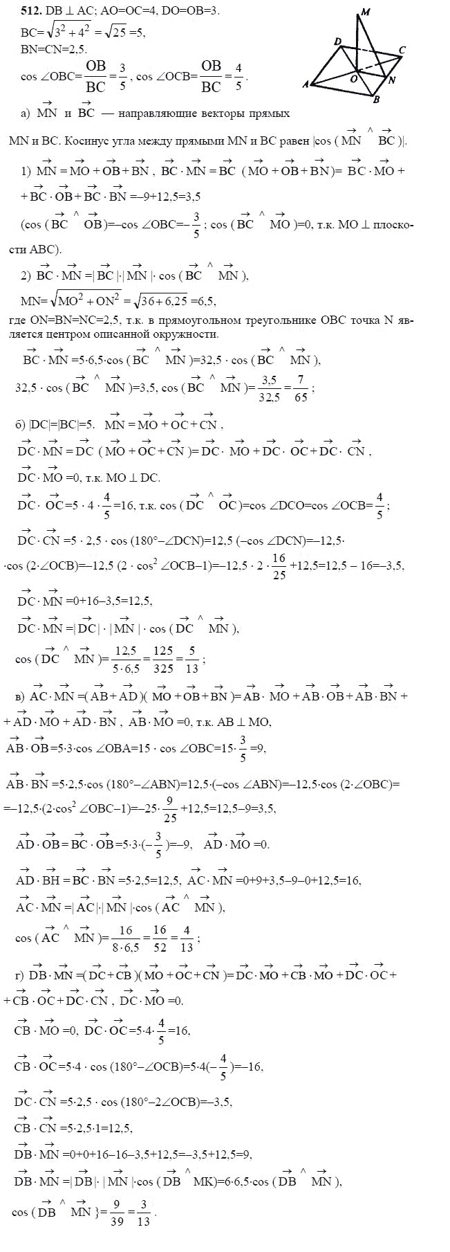 Ответ к задаче № 512 - Л.С.Атанасян, гдз по геометрии 11 класс