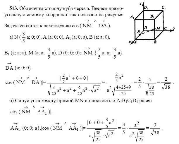Ответ к задаче № 513 - Л.С.Атанасян, гдз по геометрии 11 класс