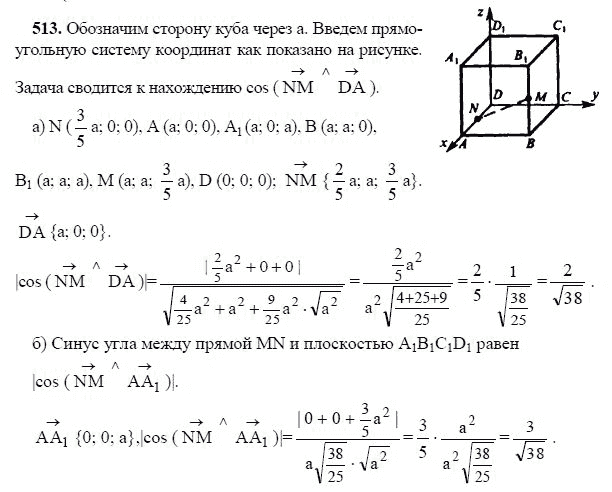 Ответ к задаче № 513 - Л.С.Атанасян, гдз по геометрии 11 класс Ответ к задаче № 513 - Л.С.Атанасян, гдз по геометрии 11 класс