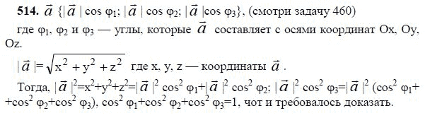 Ответ к задаче № 514 - Л.С.Атанасян, гдз по геометрии 11 класс