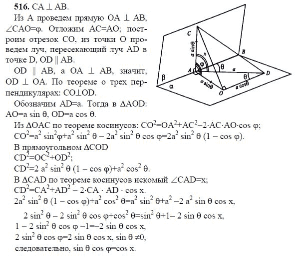 Ответ к задаче № 516 - Л.С.Атанасян, гдз по геометрии 11 класс