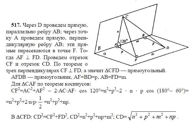 Ответ к задаче № 517 - Л.С.Атанасян, гдз по геометрии 11 класс