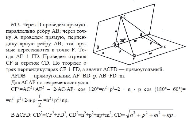 Ответ к задаче № 517 - Л.С.Атанасян, гдз по геометрии 11 класс Ответ к задаче № 517 - Л.С.Атанасян, гдз по геометрии 11 класс