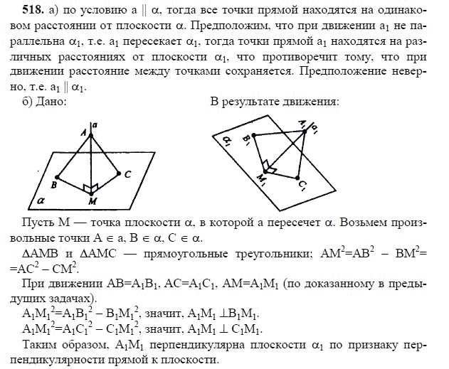Ответ к задаче № 518 - Л.С.Атанасян, гдз по геометрии 11 класс