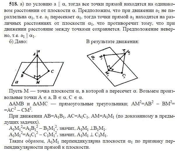 Ответ к задаче № 518 - Л.С.Атанасян, гдз по геометрии 11 класс Ответ к задаче № 518 - Л.С.Атанасян, гдз по геометрии 11 класс