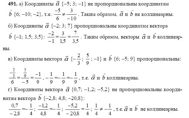 Ответ к задаче № 491 - Л.С.Атанасян, гдз по геометрии 11 класс