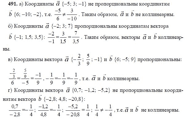 Ответ к задаче № 491 - Л.С.Атанасян, гдз по геометрии 11 класс Ответ к задаче № 491 - Л.С.Атанасян, гдз по геометрии 11 класс