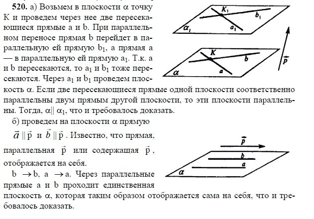 Ответ к задаче № 520 - Л.С.Атанасян, гдз по геометрии 11 класс