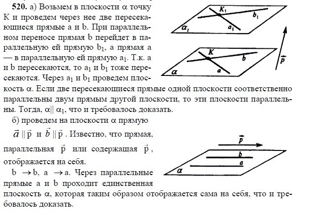 Ответ к задаче № 520 - Л.С.Атанасян, гдз по геометрии 11 класс Ответ к задаче № 520 - Л.С.Атанасян, гдз по геометрии 11 класс
